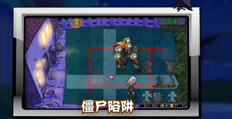 精华版僵尸陷阱小游戏，红色陷阱区域围剿僵尸