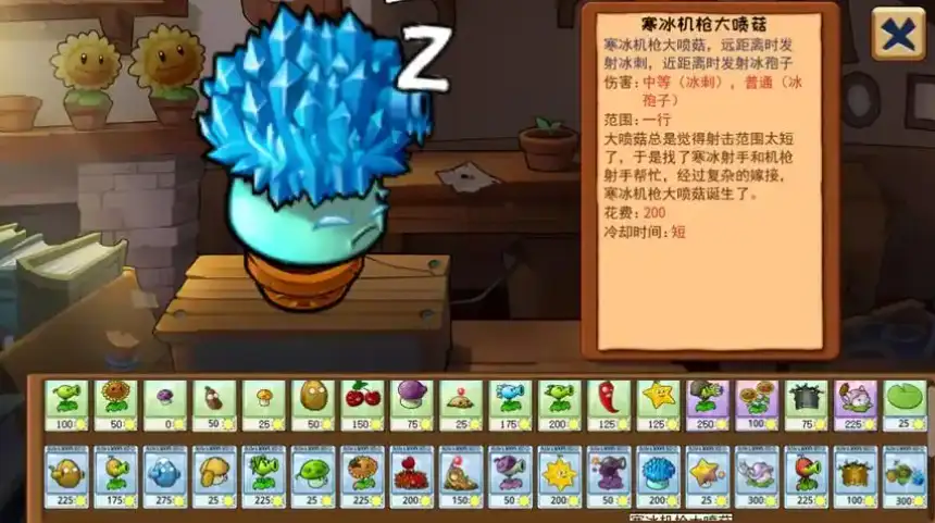 植物大战僵尸嫁接版图鉴界面，寒冰机枪大喷菇能力说明与嫁接植物卡片栏