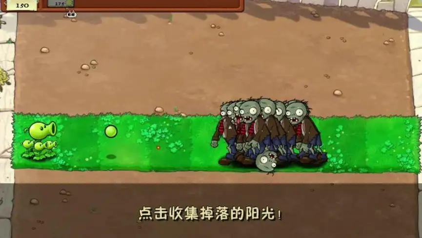 植物大战僵尸威化版教学关卡，豌豆射手迎战僵尸群