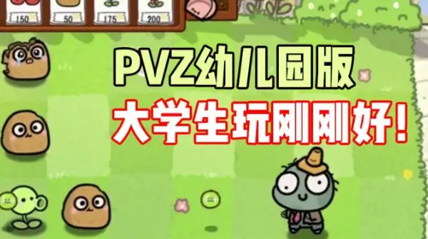 幼儿园版实战画面，大学生玩刚刚好