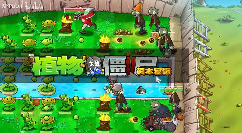植物大战僵尸资本家版白天与泳池混合战场，豌豆射手与火炬树桩阵线