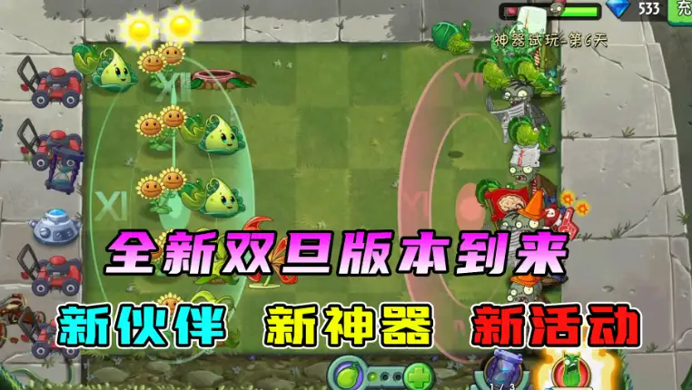 植物大战僵尸2神器试玩全新双旦版本活动