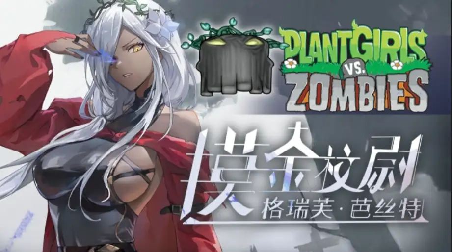 植物娘版毁灭菇娘格瑞芙·芭丝特立绘